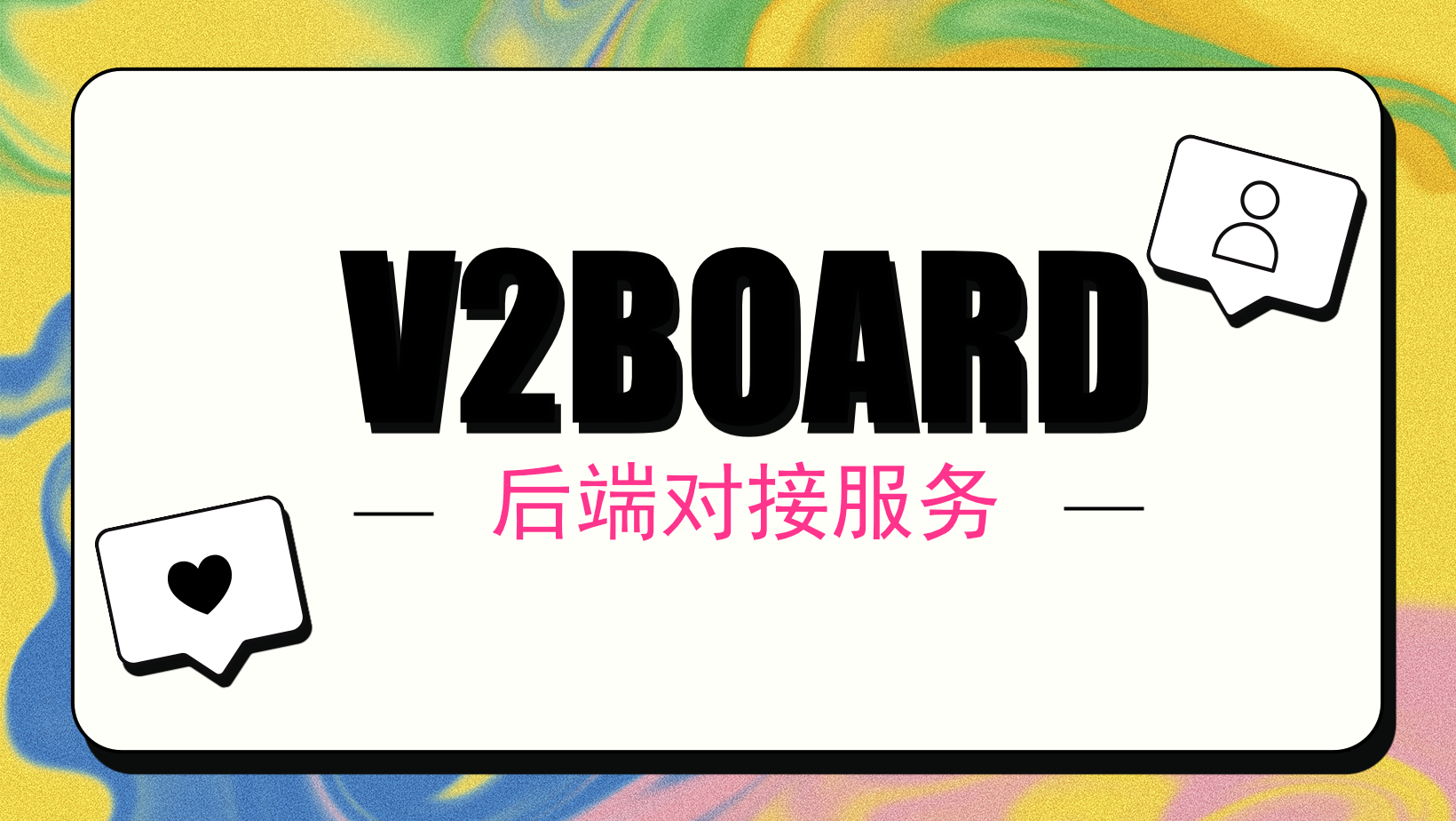 V2Board/Xboard科学上网面板-后端对接