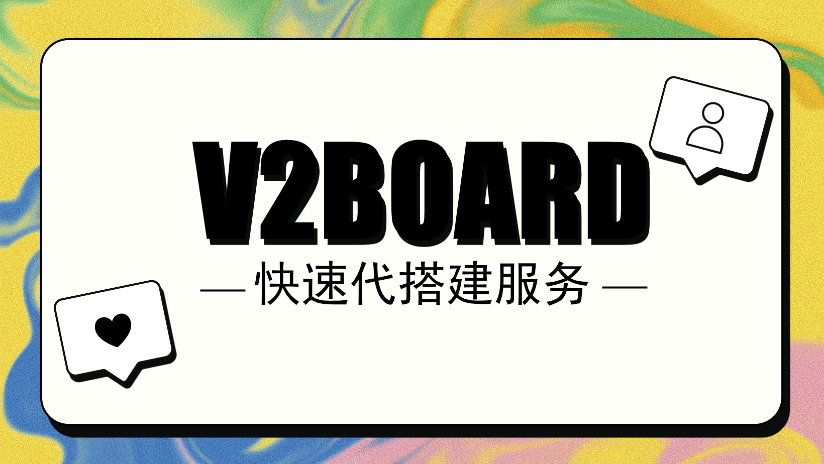 V2Board/Xboard科学上网翻墙机场面板搭建